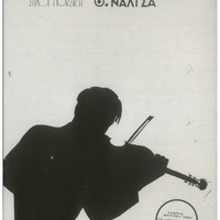 Ενδεικτική φωτογραφία τεκμηρίου