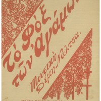 Ενδεικτική φωτογραφία τεκμηρίου