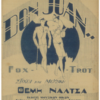 Ενδεικτική φωτογραφία τεκμηρίου