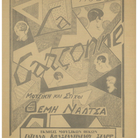 Ενδεικτική φωτογραφία τεκμηρίου