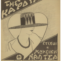 Ενδεικτική φωτογραφία τεκμηρίου