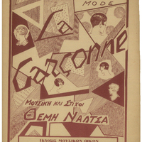 Ενδεικτική φωτογραφία τεκμηρίου