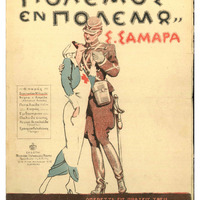 Ενδεικτική φωτογραφία τεκμηρίου