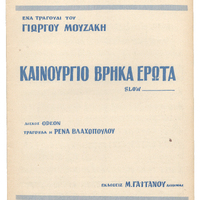 Ενδεικτική φωτογραφία τεκμηρίου