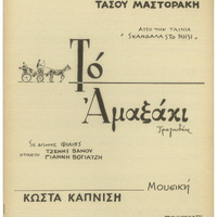 Ενδεικτική φωτογραφία τεκμηρίου