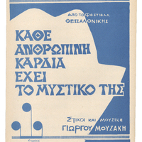 Ενδεικτική φωτογραφία τεκμηρίου