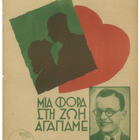 Ενδεικτική φωτογραφία τεκμηρίου