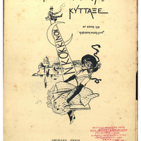 Ενδεικτική φωτογραφία τεκμηρίου