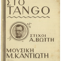 Ενδεικτική φωτογραφία τεκμηρίου