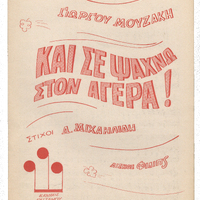 Ενδεικτική φωτογραφία τεκμηρίου