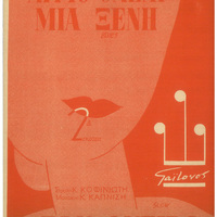 Ενδεικτική φωτογραφία τεκμηρίου