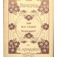 Ενδεικτική φωτογραφία τεκμηρίου