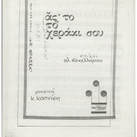 Ενδεικτική φωτογραφία τεκμηρίου