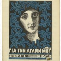 Ενδεικτική φωτογραφία τεκμηρίου