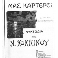 Ενδεικτική φωτογραφία τεκμηρίου