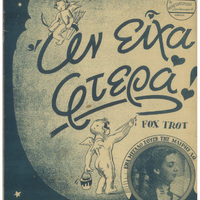 Ενδεικτική φωτογραφία τεκμηρίου