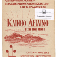 Ενδεικτική φωτογραφία τεκμηρίου