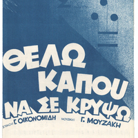 Ενδεικτική φωτογραφία τεκμηρίου