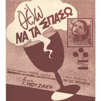 Ενδεικτική φωτογραφία τεκμηρίου