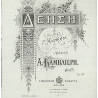 Ενδεικτική φωτογραφία τεκμηρίου