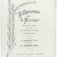 Ενδεικτική φωτογραφία τεκμηρίου