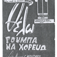 Ενδεικτική φωτογραφία τεκμηρίου