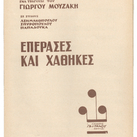 Ενδεικτική φωτογραφία τεκμηρίου