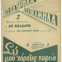 Ενδεικτική φωτογραφία τεκμηρίου