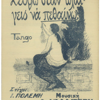 Ενδεικτική φωτογραφία τεκμηρίου