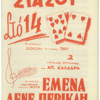 Ενδεικτική φωτογραφία τεκμηρίου