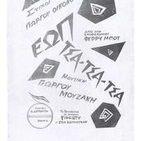 Ενδεικτική φωτογραφία τεκμηρίου