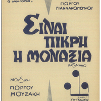 Ενδεικτική φωτογραφία τεκμηρίου