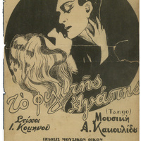 Ενδεικτική φωτογραφία τεκμηρίου