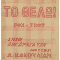 Ενδεικτική φωτογραφία τεκμηρίου