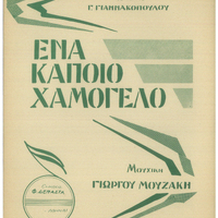 Ενδεικτική φωτογραφία τεκμηρίου