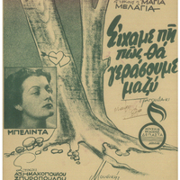 Ενδεικτική φωτογραφία τεκμηρίου