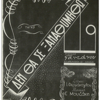 Ενδεικτική φωτογραφία τεκμηρίου