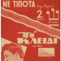 Ενδεικτική φωτογραφία τεκμηρίου