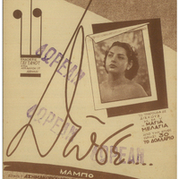 Ενδεικτική φωτογραφία τεκμηρίου