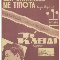 Ενδεικτική φωτογραφία τεκμηρίου