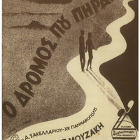 Ενδεικτική φωτογραφία τεκμηρίου