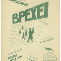 Ενδεικτική φωτογραφία τεκμηρίου