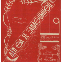 Ενδεικτική φωτογραφία τεκμηρίου