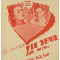 Ενδεικτική φωτογραφία τεκμηρίου