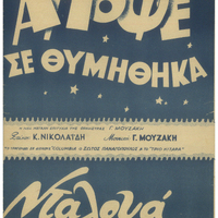 Ενδεικτική φωτογραφία τεκμηρίου