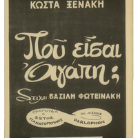 Ενδεικτική φωτογραφία τεκμηρίου