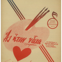 Ενδεικτική φωτογραφία τεκμηρίου