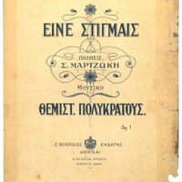 Ενδεικτική φωτογραφία τεκμηρίου