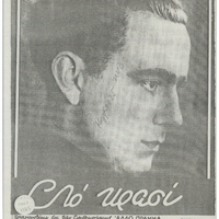 Ενδεικτική φωτογραφία τεκμηρίου