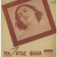 Ενδεικτική φωτογραφία τεκμηρίου